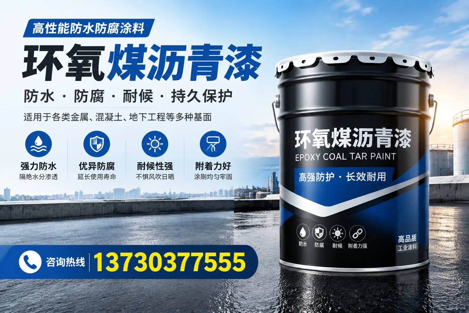 如何判断环氧煤沥青漆的质量?陵水消费者指南